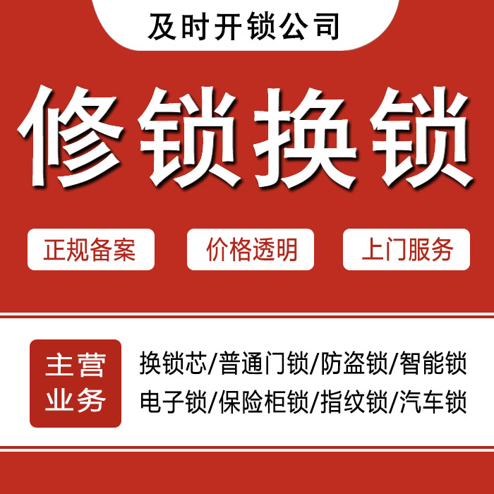 丽水龙泉24小时上门 [开锁换锁修锁] 防盗门·保险柜·汽车锁